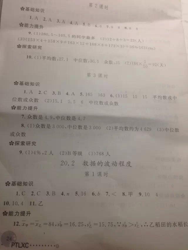 2015配套练习册八年级数学下册人教版 第24页