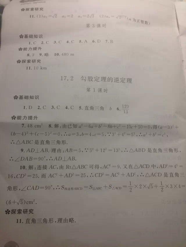 2015配套练习册八年级数学下册人教版 第6页