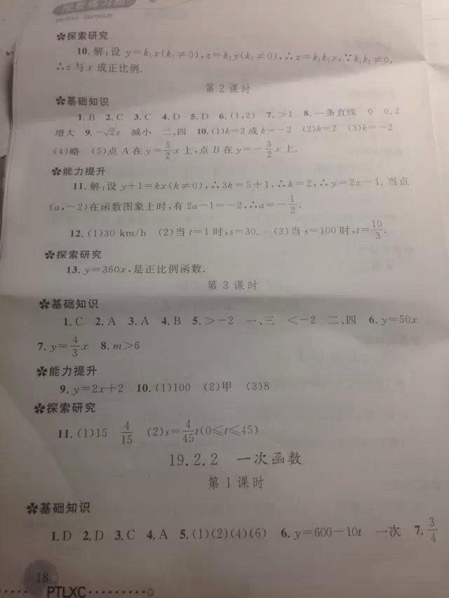 2015配套练习册八年级数学下册人教版 第18页