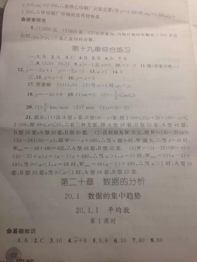 2015配套练习册八年级数学下册人教版 第22页