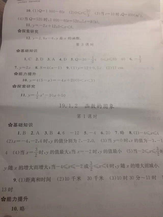 2015配套练习册八年级数学下册人教版 第16页