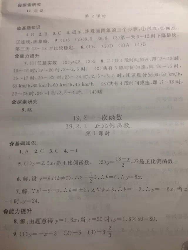 2015配套练习册八年级数学下册人教版 第17页