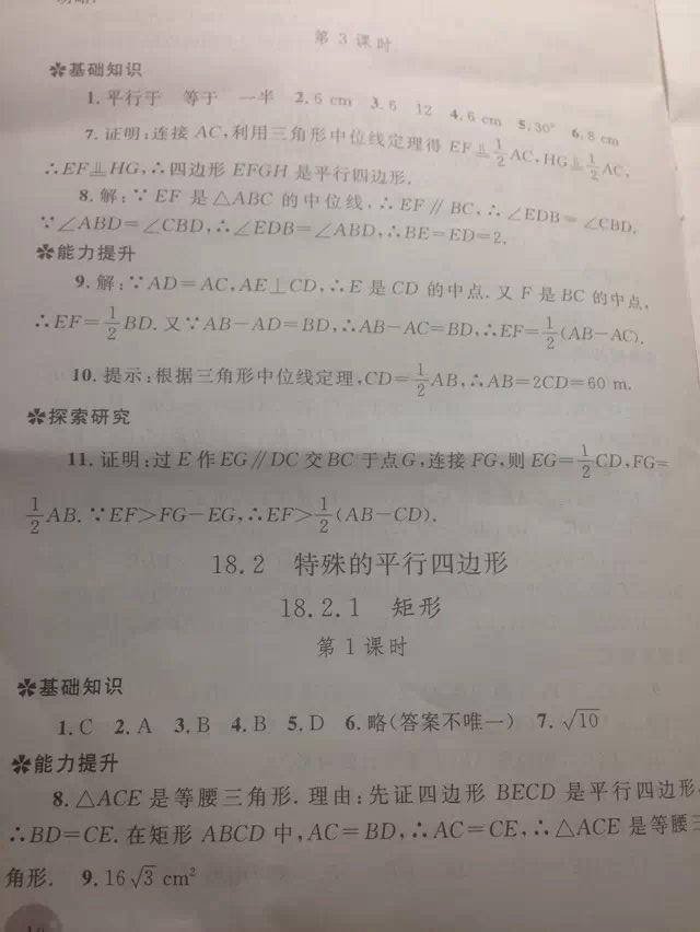 2015配套练习册八年级数学下册人教版 第10页