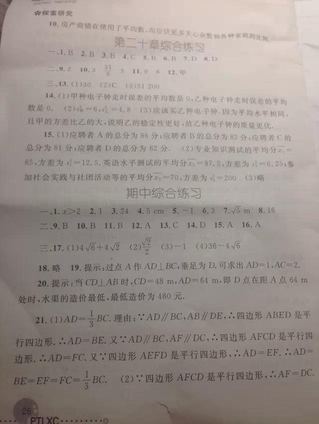 2015配套练习册八年级数学下册人教版 第26页