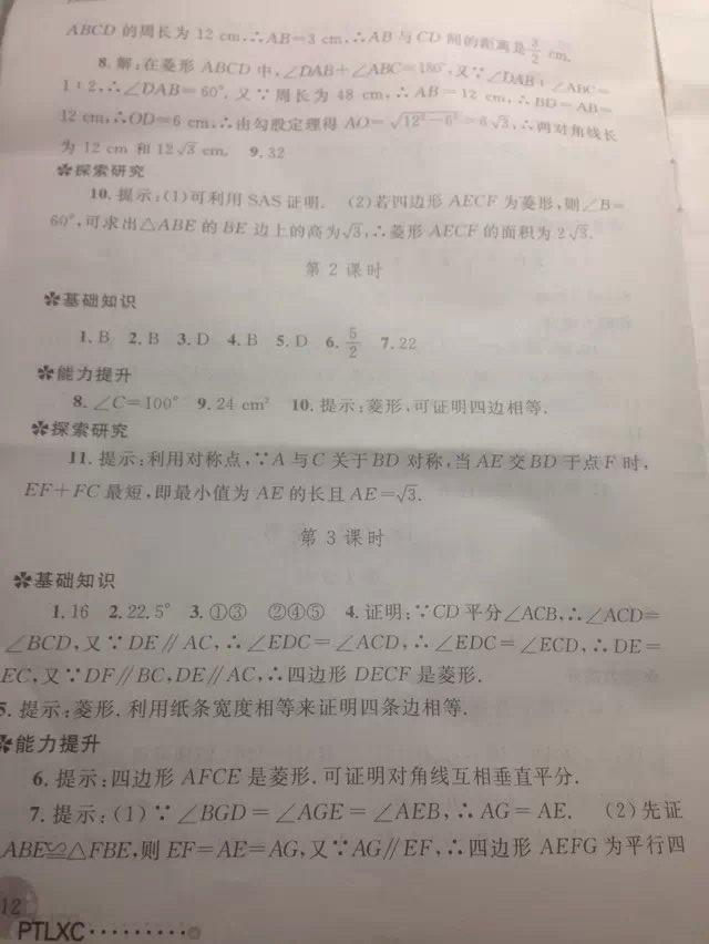 2015配套练习册八年级数学下册人教版 第12页