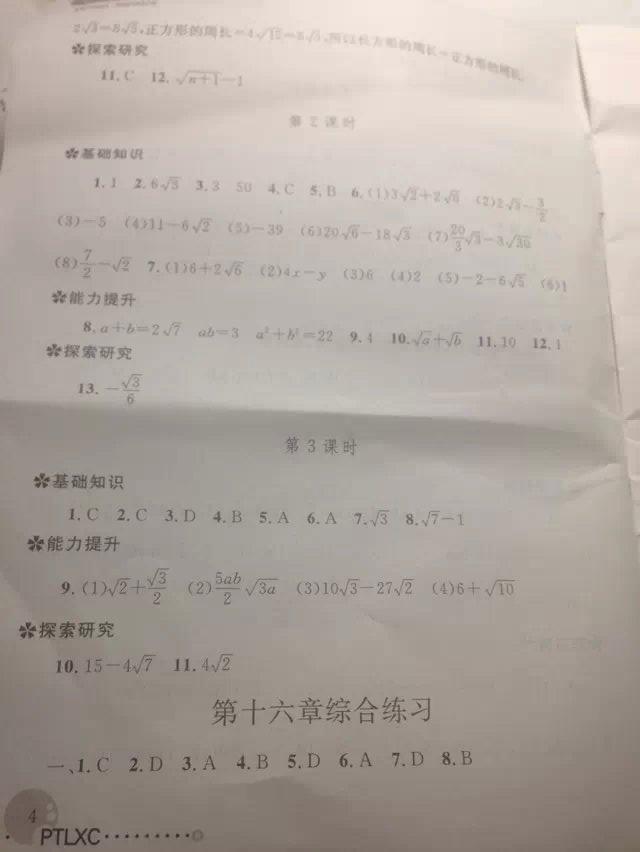 2015配套练习册八年级数学下册人教版 第4页