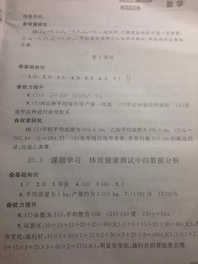 2015配套练习册八年级数学下册人教版 第25页