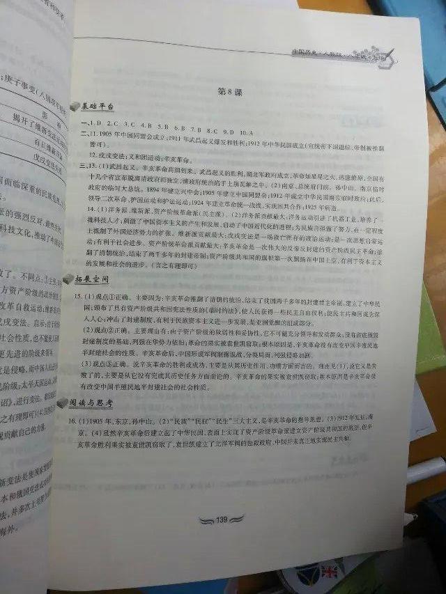 2015新編基礎(chǔ)訓(xùn)練八年級歷史上冊人教版黃山書社 第7頁