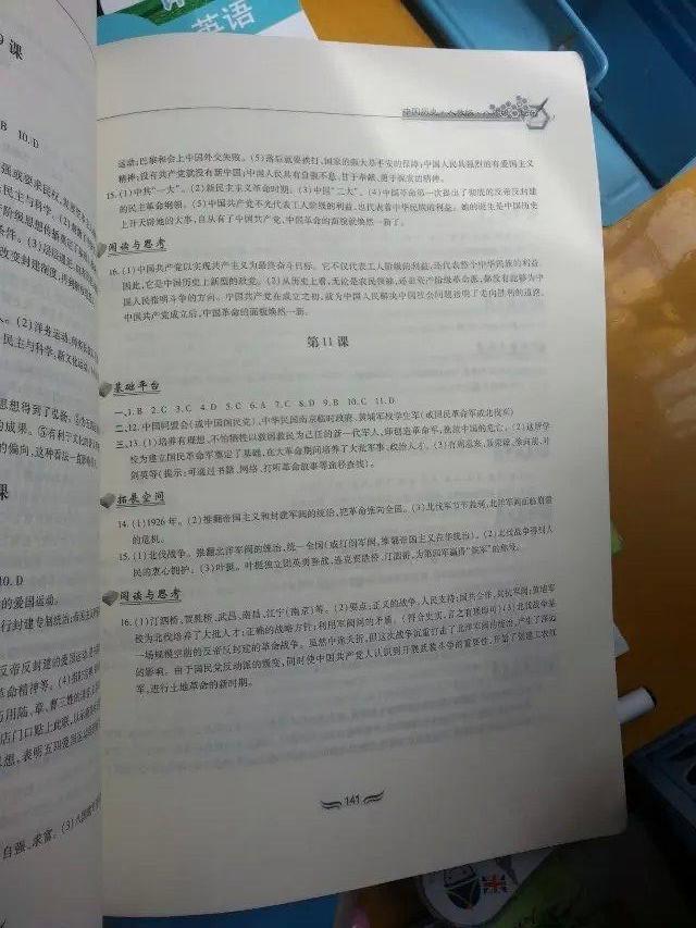 2015新編基礎(chǔ)訓(xùn)練八年級(jí)歷史上冊(cè)人教版黃山書社 第9頁(yè)