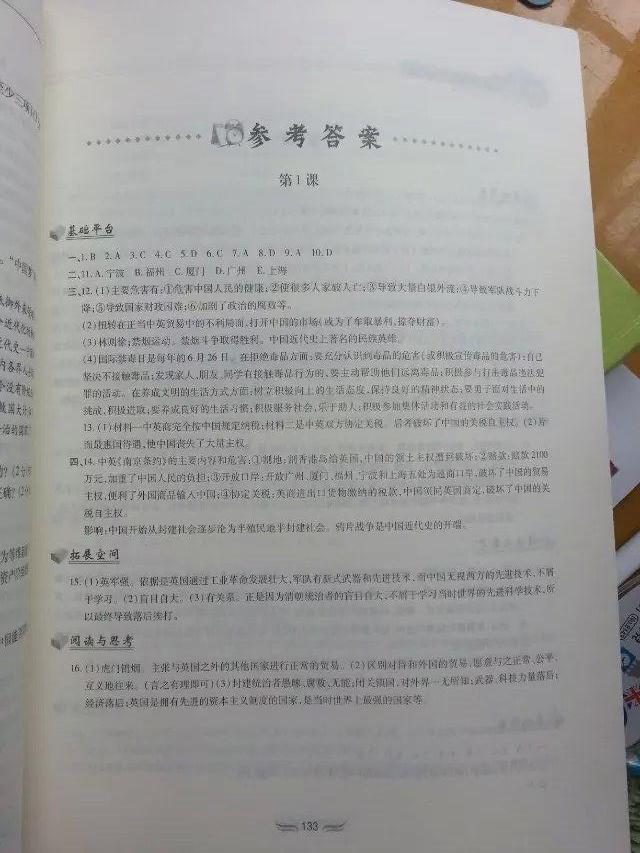 2015新編基礎(chǔ)訓(xùn)練八年級(jí)歷史上冊(cè)人教版黃山書(shū)社 第1頁(yè)