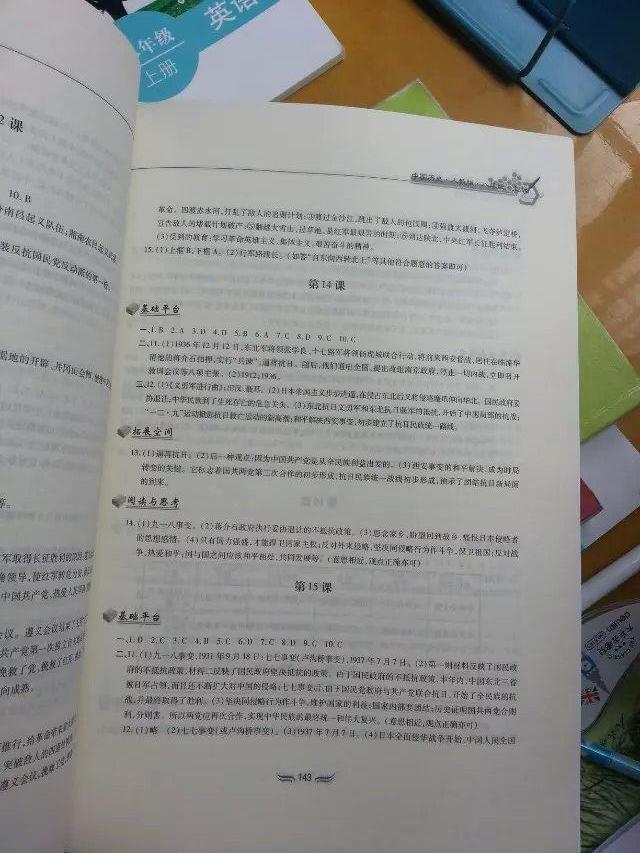 2015新編基礎(chǔ)訓(xùn)練八年級(jí)歷史上冊(cè)人教版黃山書社 第11頁