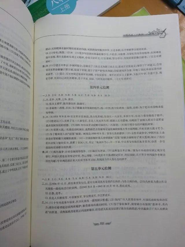 2015新編基礎訓練八年級歷史上冊人教版黃山書社 第20頁