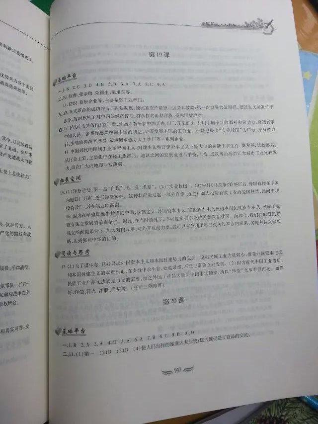 2015新編基礎訓練八年級歷史上冊人教版黃山書社 第16頁