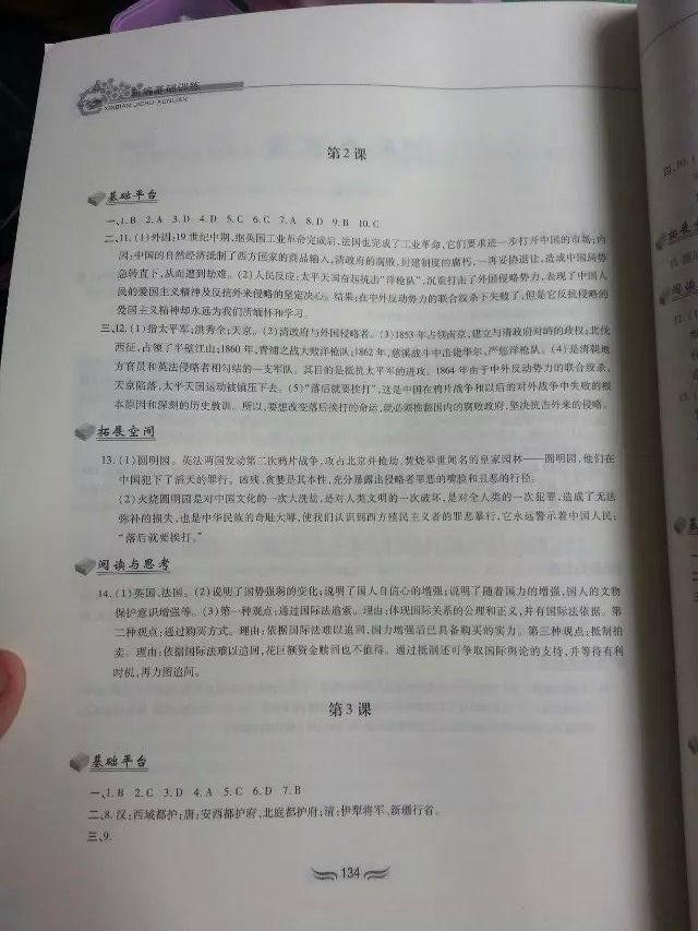 2015新編基礎(chǔ)訓(xùn)練八年級歷史上冊人教版黃山書社 第2頁