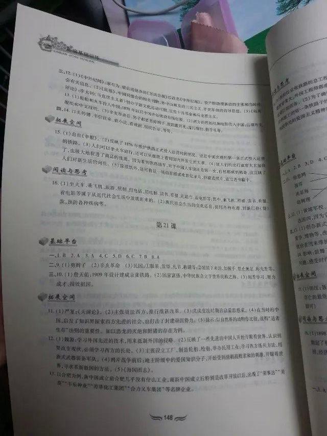 2015新編基礎(chǔ)訓(xùn)練八年級歷史上冊人教版黃山書社 第17頁