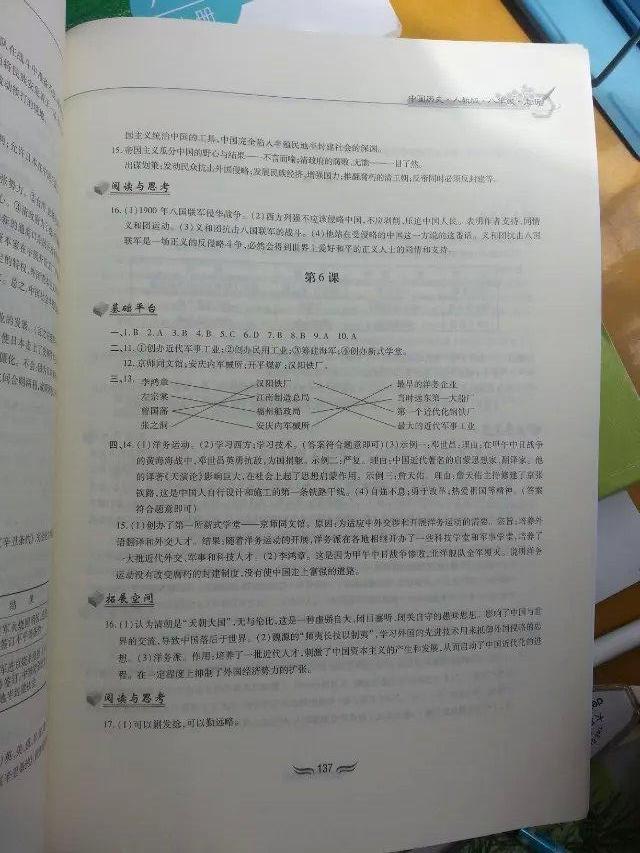 2015新編基礎訓練八年級歷史上冊人教版黃山書社 第5頁