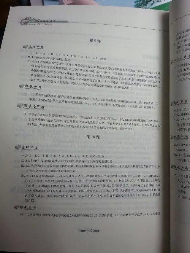 2015新編基礎(chǔ)訓(xùn)練八年級歷史上冊人教版黃山書社 第8頁