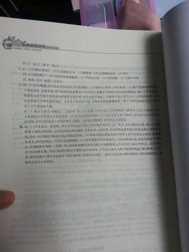 2015新編基礎(chǔ)訓(xùn)練八年級歷史上冊人教版黃山書社 第23頁