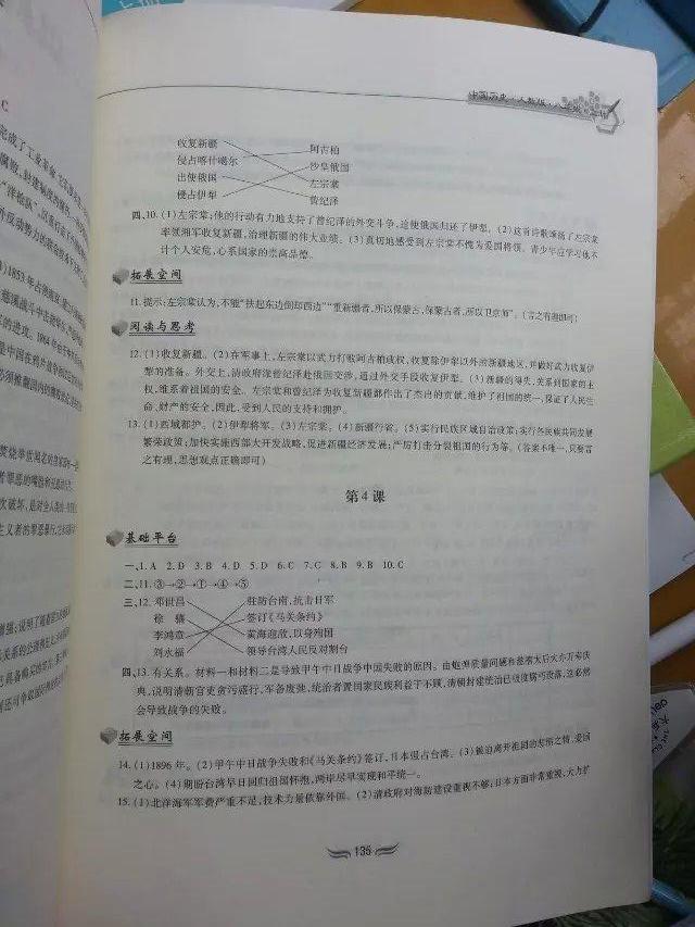 2015新編基礎(chǔ)訓(xùn)練八年級歷史上冊人教版黃山書社 第3頁