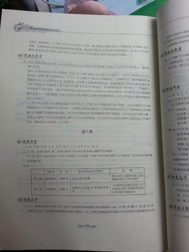 2015新編基礎(chǔ)訓(xùn)練八年級歷史上冊人教版黃山書社 第4頁