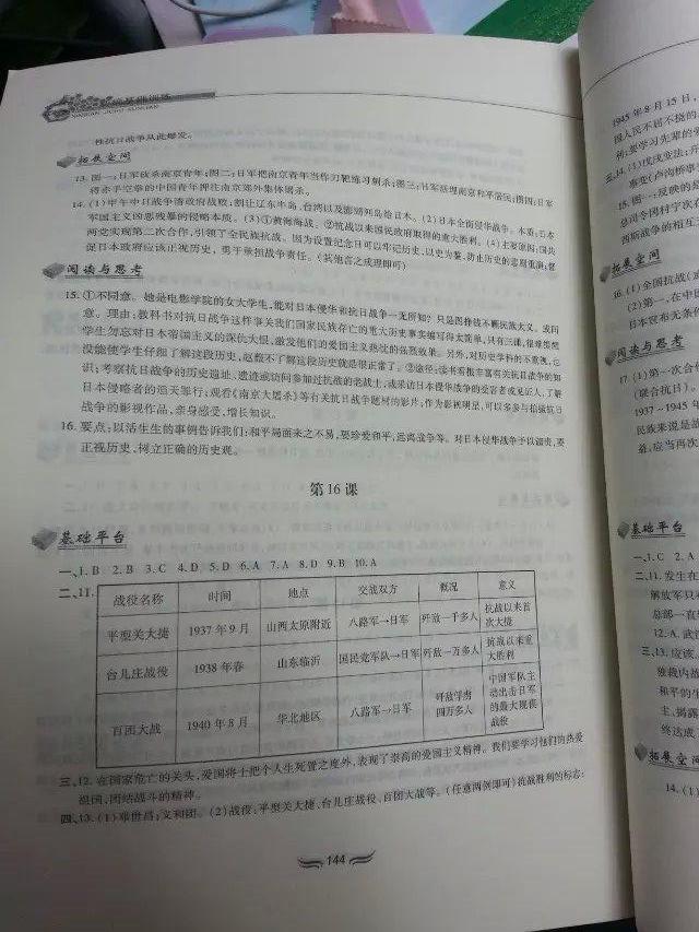 2015新編基礎(chǔ)訓(xùn)練八年級歷史上冊人教版黃山書社 第12頁