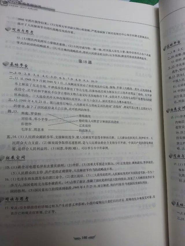 2015新編基礎(chǔ)訓(xùn)練八年級(jí)歷史上冊(cè)人教版黃山書社 第14頁