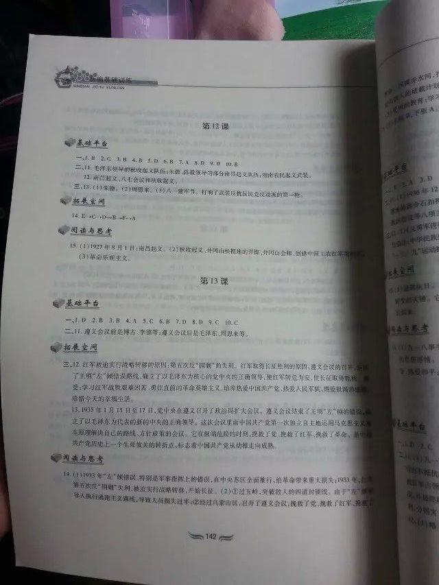 2015新編基礎(chǔ)訓(xùn)練八年級歷史上冊人教版黃山書社 第10頁