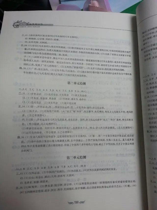 2015新編基礎(chǔ)訓(xùn)練八年級(jí)歷史上冊(cè)人教版黃山書社 第19頁