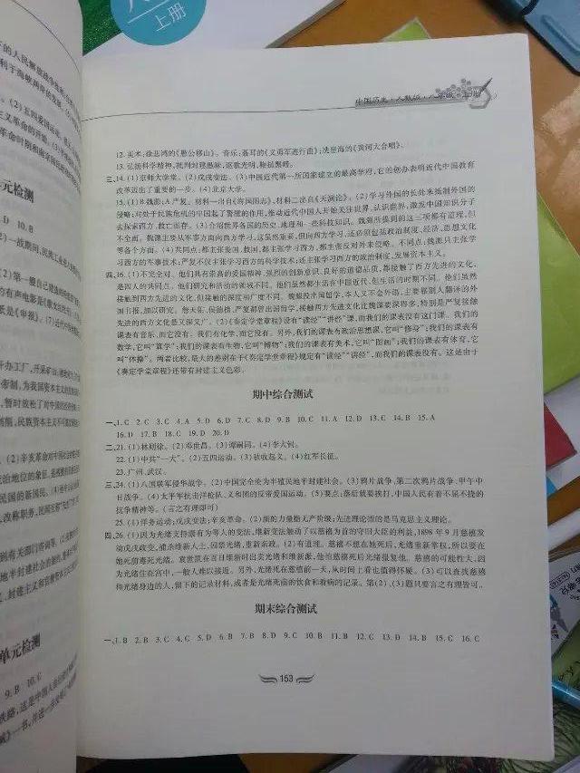 2015新編基礎(chǔ)訓(xùn)練八年級(jí)歷史上冊(cè)人教版黃山書(shū)社 第22頁(yè)