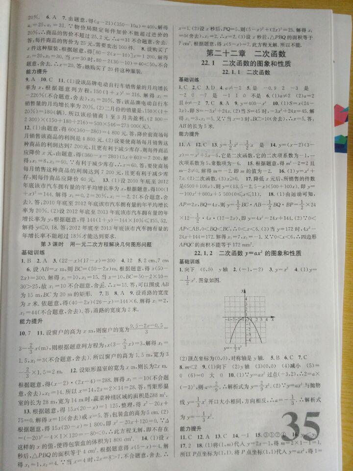 名校課堂滾動學習法數(shù)學全一冊貴州 第3頁