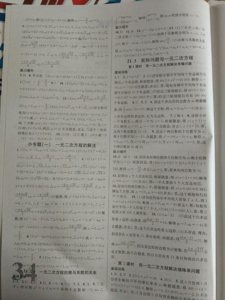 名校課堂滾動學習法數學全一冊貴州 第2頁