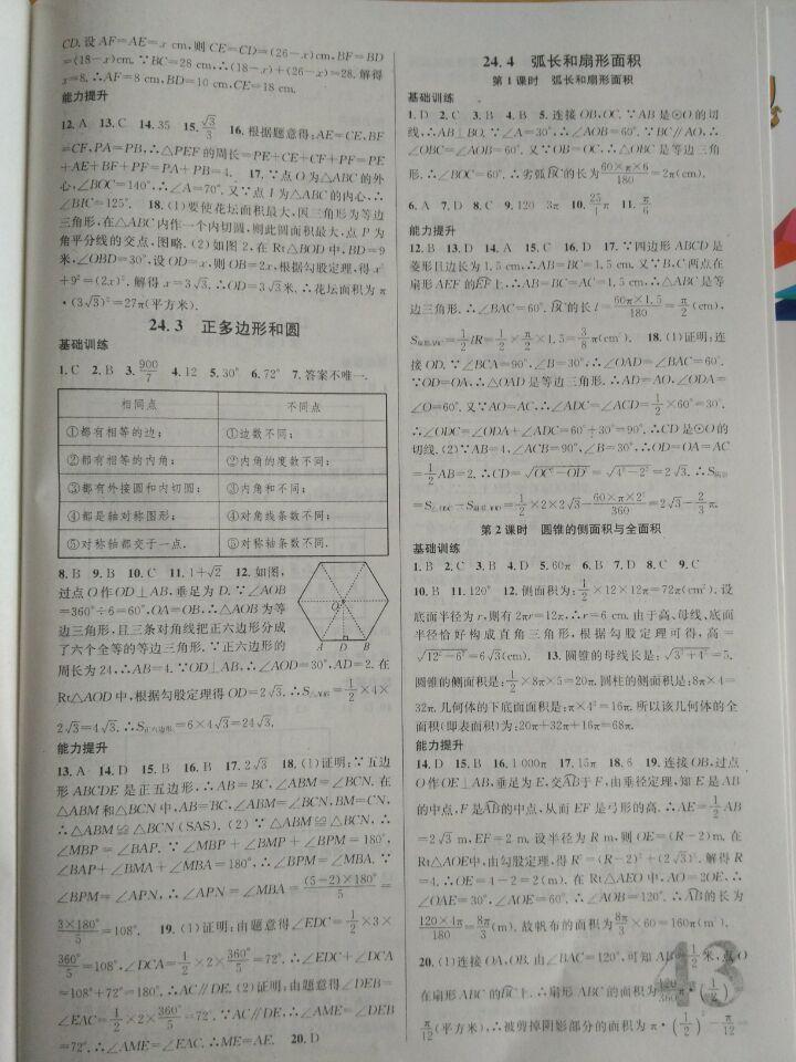 名校課堂滾動學(xué)習(xí)法數(shù)學(xué)全一冊貴州 第11頁