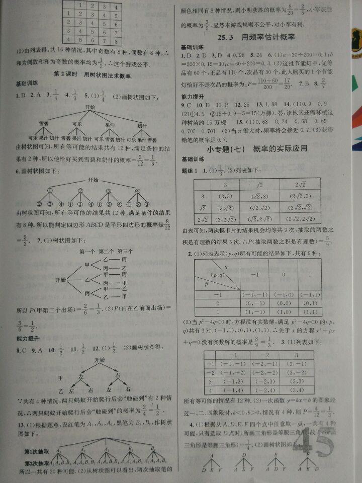 名校課堂滾動學(xué)習(xí)法數(shù)學(xué)全一冊貴州 第13頁