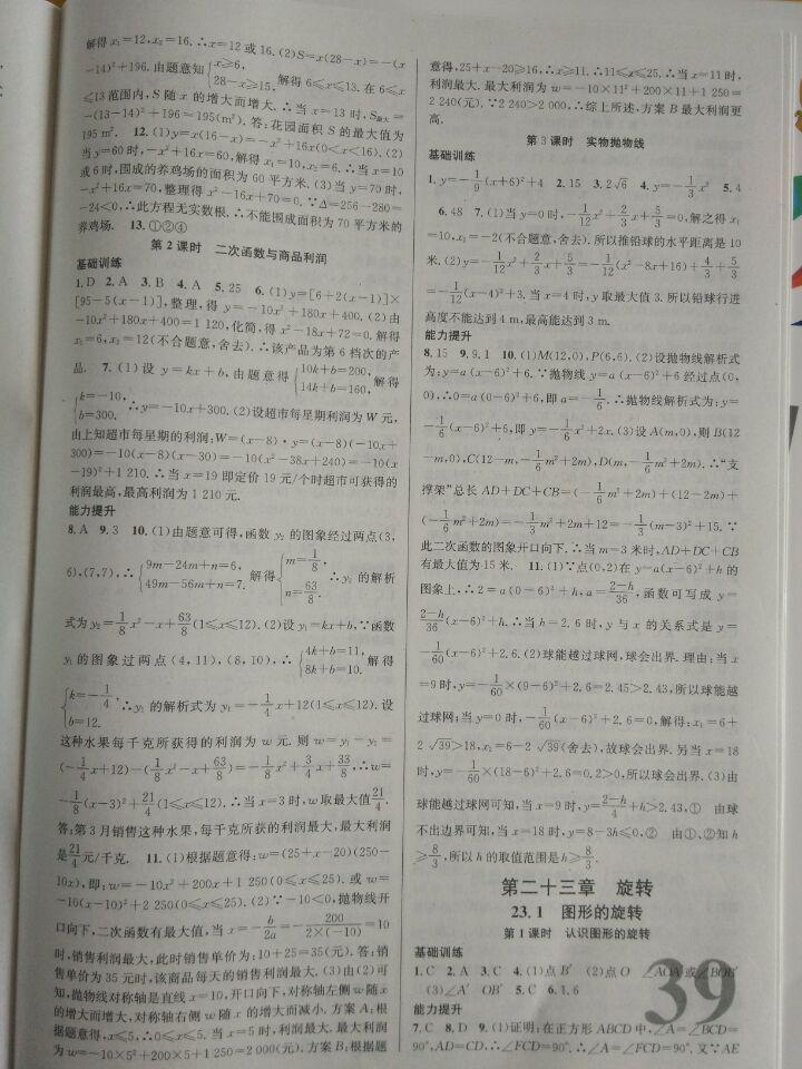 名校課堂滾動學習法數(shù)學全一冊貴州 第7頁