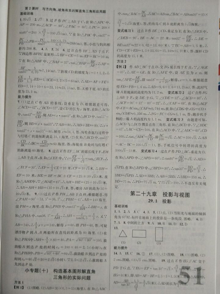 名校課堂滾動學習法數(shù)學全一冊貴州 第19頁