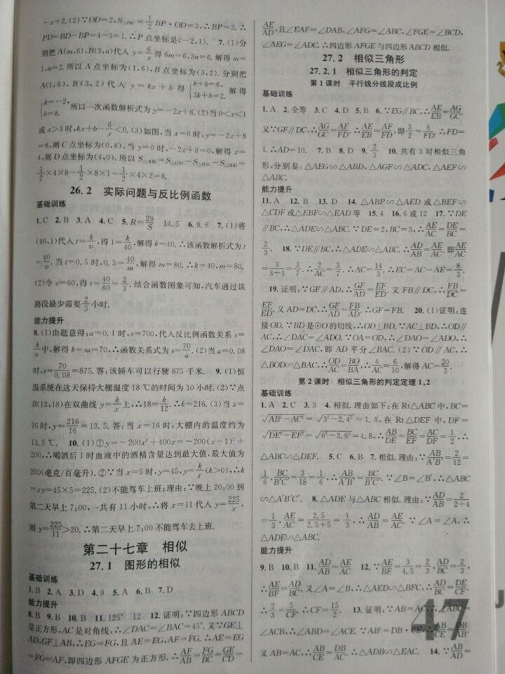 名校課堂滾動學習法數(shù)學全一冊貴州 第15頁