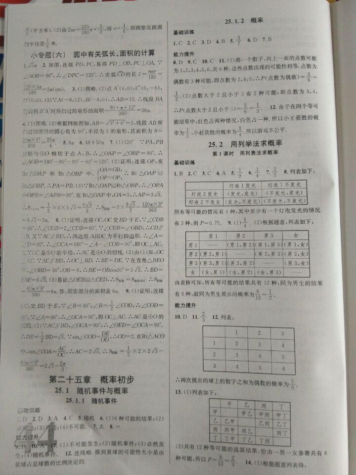 名校課堂滾動學(xué)習(xí)法數(shù)學(xué)全一冊貴州 第12頁