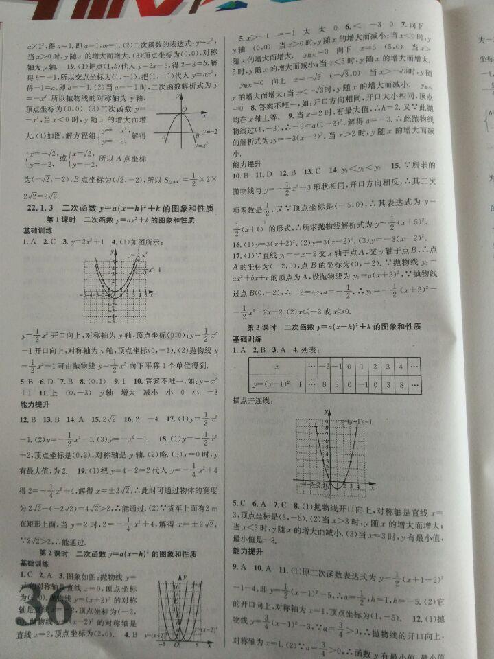 名校課堂滾動(dòng)學(xué)習(xí)法數(shù)學(xué)全一冊貴州 第4頁