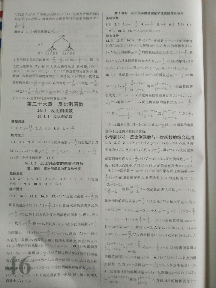 名校課堂滾動學(xué)習(xí)法數(shù)學(xué)全一冊貴州 第14頁