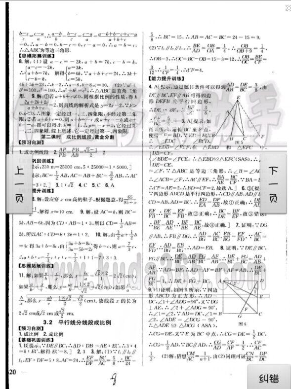 2015全科王同步课时练习九年级数学上册青岛版 第8页