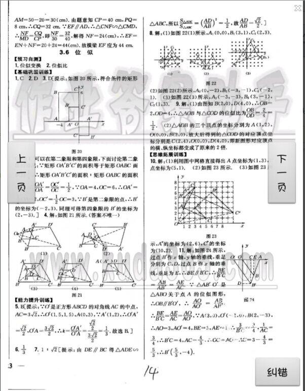 2015全科王同步课时练习九年级数学上册青岛版 第14页