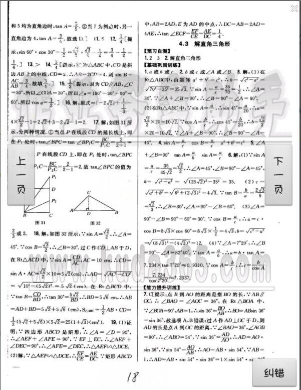 2015全科王同步课时练习九年级数学上册青岛版 第18页