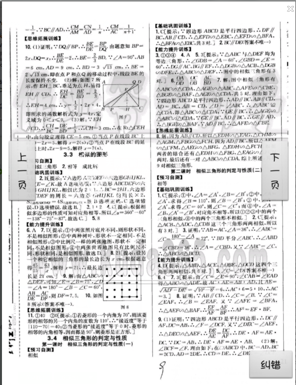 2015全科王同步课时练习九年级数学上册青岛版 第9页