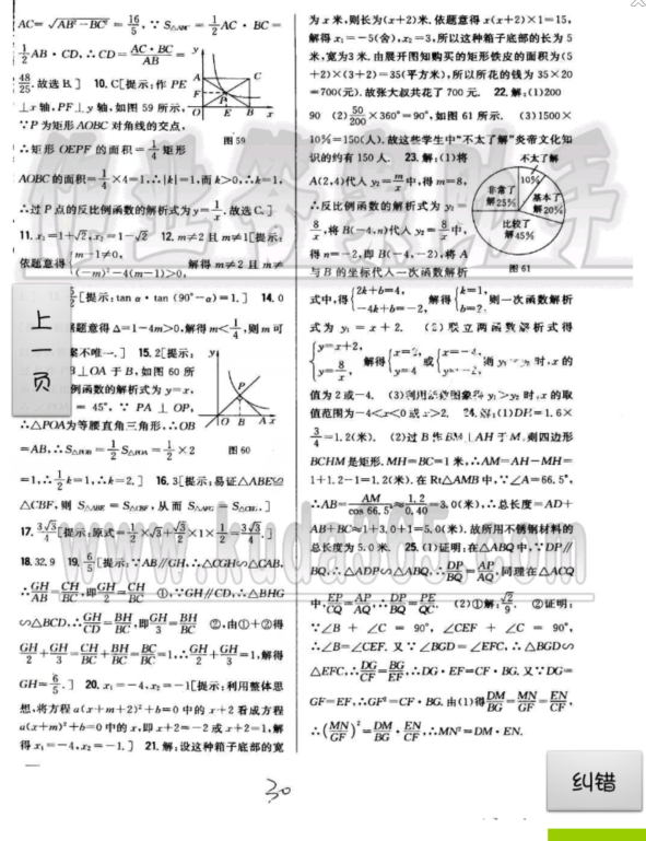 2015全科王同步课时练习九年级数学上册青岛版 第30页