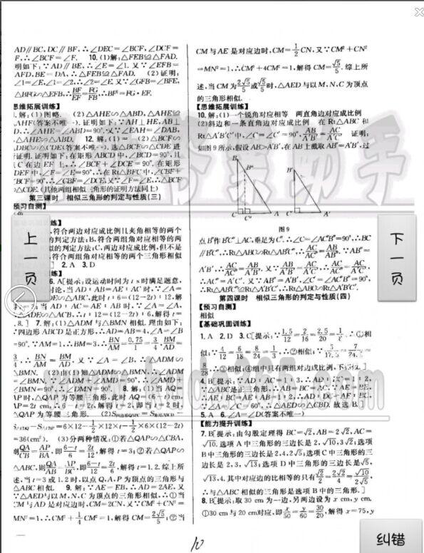 2015全科王同步课时练习九年级数学上册青岛版 第10页