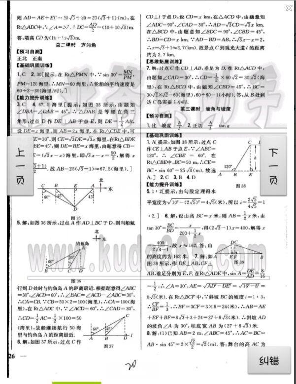 2015全科王同步课时练习九年级数学上册青岛版 第20页