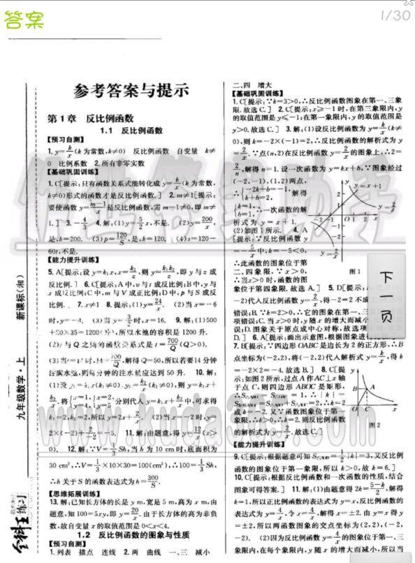 2015全科王同步课时练习九年级数学上册青岛版 第1页