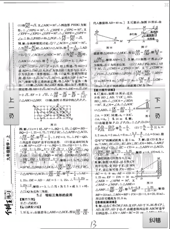 2015全科王同步课时练习九年级数学上册青岛版 第13页