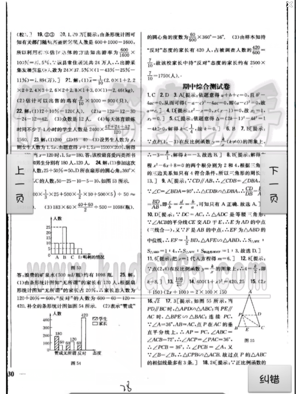 2015全科王同步课时练习九年级数学上册青岛版 第28页