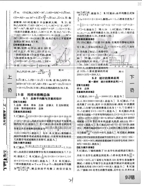 2015全科王同步课时练习九年级数学上册青岛版 第21页